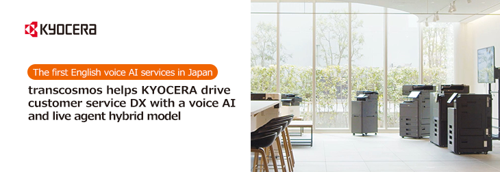 The first English voice AI services in Japan / transcosmos helps KYOCERA drive customer service DX with voice AI and live agent hybrid model